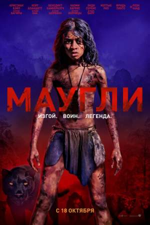 Маугли онлайн