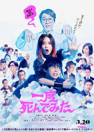 Однажды я пытался умереть онлайн