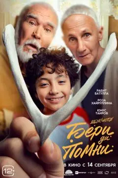 Бери да помни онлайн