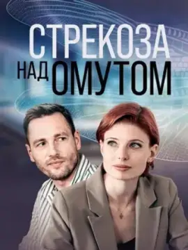 Стрекоза над омутом онлайн